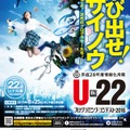 U-22プログラミング・コンテスト2016