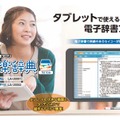 大学生向け電子辞書アプリ