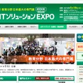 第7回 教育ITソリューションEXPO（EDIX：エディックス）