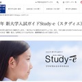 Z会の通信教育「2021年 新大学入試ガイドStudy-e（スタディエ）」