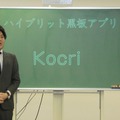 Kocriの説明をするサカワ 常務取締役 坂和寿忠氏（撮影：中尾真二）