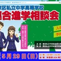 文京区私立中学高等学校 連合進学相談会