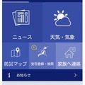 「goo防災アプリ」画面