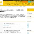 igsＺ Intensive School 2016 ～中1英語4技能　GW集中講座～