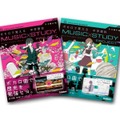 「MUSIC STUDY PROJECT ボカロで覚える 中学歴史」と「MUSIC STUDY PROJECT ボカロで覚える 中学理科」