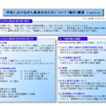 学校におけるがん教育の在り方について（報告）概要