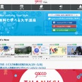 「gacco」サイトトップページ