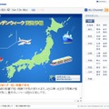 特設サイト「ゴールデンウィーク天気予報」