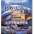 Tokyoこども演劇フェスティバル「小学生だけの舞台公演』」　リーフレット
