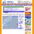 沖縄気象台