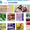 AFS日本協会