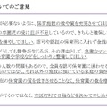 「保活」についての意見（自由回答）