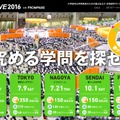 夢ナビライブ2016