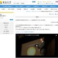 東京大学が高校生向けニュートリノ解説動画公開