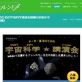 小中高生のための宇宙科学講演会