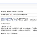 特色検査対策ゼミの実施要項