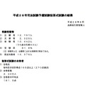 平成28年司法試験予備試験の短答式試験の結果