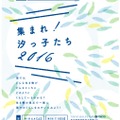 葛西臨海水族園：小学5・6年生シリーズプログラム