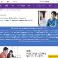 Microsoft Innovative Educator Experts（MIEE）