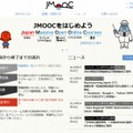 「日本オープンオンライン教育推進協議会」（JMOOC）サイトトップページ