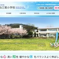 光風台三育小学校