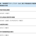 後期選抜、地域連携アクティブスクールの二期入学者選抜および通信制の課程の二期入学者選抜の日程