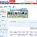 四谷大塚ドットコム「中学校イベントカレンダー」