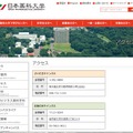 日本薬科大学