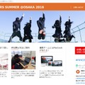 INNOVATORS' SUMMER@OSAKA 2016