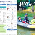 埼玉県の川ガキ体験イベント