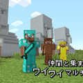 【特集】『マインクラフト』で子供が得られる5つの学習効果！