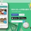 生徒・児童と学校を直接つなげる進学SNSアプリ「Deviewstory（デビューストーリー）」