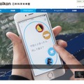日本科学未来館：スマホアプリ「Miraikanノート」