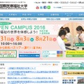 国際医療福祉大学