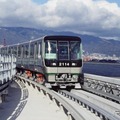 神戸新交通は神戸市内のポートライナーと六甲ライナーを運営している。写真はポートライナー。