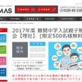 TOMAS「2017年度 難関中学入試親子勉強会『理社』」