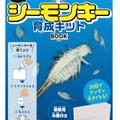 シーモンキー育成キット BOOK