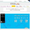 ナレッジキャピタル超学校 大阪大学×KNOWLEDGE CAPITAL「中高生のためのUMEKITA科学塾」