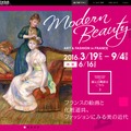 ポーラ美術館「Modern Beauty - フランスの絵画と化粧道具、ファッションにみる美の近代」