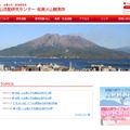 桜島火山観測所