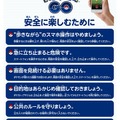『ポケモンGO』安全に遊ぶための注意事項ポスター配布、公式サイトよりDL可能