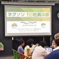 ネクソンが小中学生向けの「夏休みネクソン１日社員体験」を実施―子供達がゲームプログラミングに挑戦