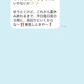 夢さんから送られてきたメッセージ
