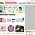 自由研究特集サイト「夏休みの宿題に、料理で自由研究しよう！」