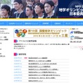 地学オリンピック日本委員会