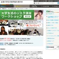 第1回 大学生活のリスク講座ワークショップ　画像出典：全国大学生活協同組合連合会（大学生協）