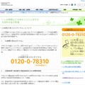 文部科学省：24時間子どもSOSダイヤル