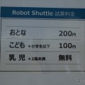 乗車するには大人200円、子供100円が徴収された