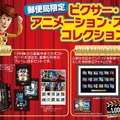 「ピクサー・アニメーション・スタジオ コレクション」郵便局限定で発売開始