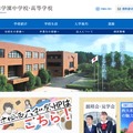 西大和学園中学校・高等学校